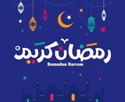 ramadan kareem mubarak tarjeta de felicitación islámica en vector de caligrafía árabe. tipografía vectorial ramadán kareem. ilustración de vector de vacaciones de ramadán. caligrafía ramadán en el arte islámico.