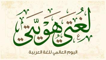 International Arabic Language Day Arabic Calligraphy Design. 18th of December day of Arabic Language in the world. Arabic Language day greeting in Arabic language. vector