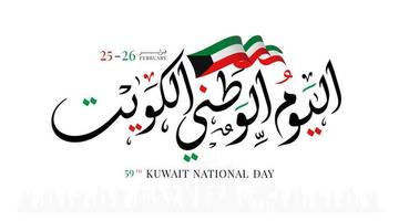 día nacional de kuwait 25 26 de febrero, día de la independencia de kuwait ilustración vectorial vector