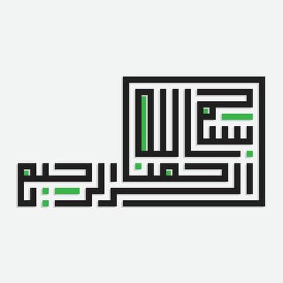 Arabic Calligraphy of Bismillah, the first verse of Quran, translated as, In the name of God, the merciful, the compassionate, in Kufi Arabic Calligraphy Islamic Vector.