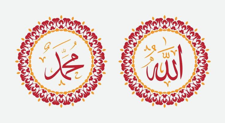 Translate this text from Arabic language to in English is, Muhammad, Allah, so it means God in muslim. Set two of islamic wall art. Allah and Muhammad wall decor. Minimalist Muslim wallpaper.