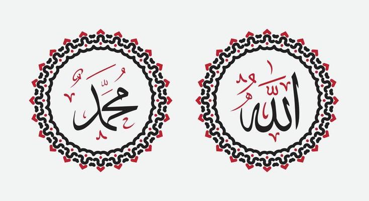 Allah and Muhammad Arabic Wall Art Calligraphy