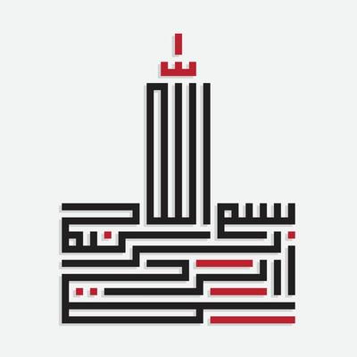 Arabic Bismillah, In the name of God vector designs kufi square, kufi murabba, kufic arabic calligraphy style. basmalah logo square icon vector symbol.