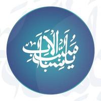 Musabi ul Asbab Calligraphy Art vector