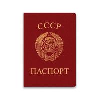 pasaporte de la unión soviética. vector