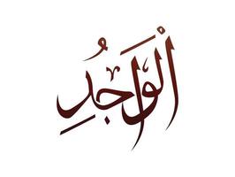 islámico religioso árabe árabe caligrafía marca de alá nombre patrón vector alá nombre de dios