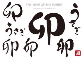 The Year Of The Rabbit Japanese Vector Calligraphy Set. Text Translation - The Rabbit.