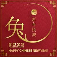 Happy Chinese New Year 2023 Rabbit Zodiac sign for the year of the Rabbit vector