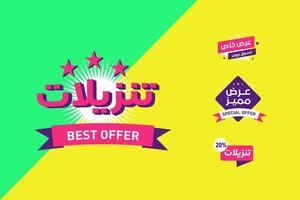 Arabic sale discount banner template design, Big sale special offer, end of season special offer banner vector illustration