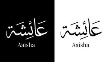 Arabic Calligraphy Name Translated 'Aaisha' Arabic Letters Alphabet Font Lettering Islamic Logo vector illustration