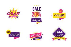 Arabic sale discount banner template design, Big sale special offer, end of season special offer banner vector illustration