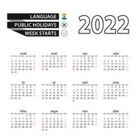 2022 calendar in Hindi language, week starts from Sunday. vector