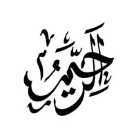 Al Rahim calligraphy vector