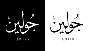 nombre de caligrafía árabe traducido 'julian' letras árabes alfabeto fuente letras islámicas logo vector ilustración