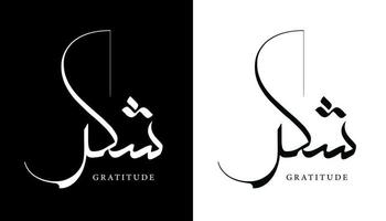 Arabic Calligraphy Name Translated 'Gratitude' Arabic Letters Alphabet Font Lettering Islamic Logo vector illustration