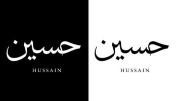 nombre de caligrafía árabe traducido 'hussain' letras árabes alfabeto fuente letras islámicas logo vector ilustración