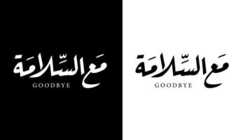 Arabic Calligraphy Name Translated 'Goodbye' Arabic Letters Alphabet Font Lettering Islamic Logo vector illustration