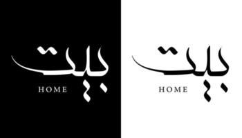 Arabic Calligraphy Name Translated 'Home' Arabic Letters Alphabet Font Lettering Islamic Logo vector illustration