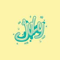 letter july in subtle colors to decorate your calendar. free vector