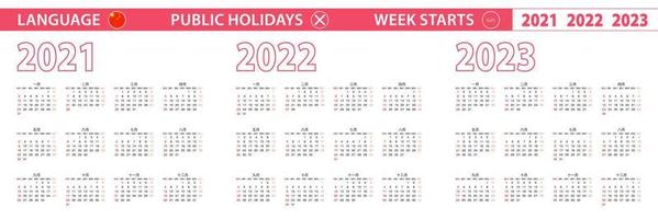 2021, 2022, 2023 year vector calendar in Chinese language, week starts on Sunday.