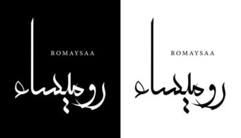 Arabic Calligraphy Name Translated 'Romaysaa' Arabic Letters Alphabet Font Lettering Islamic Logo vector illustration