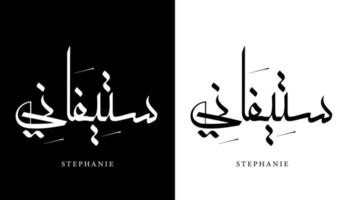 Arabic Calligraphy Name Translated 'Stephanie' Arabic Letters Alphabet Font Lettering Islamic Logo vector illustration