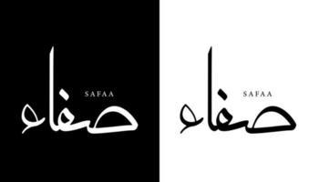 Arabic Calligraphy Name Translated 'Safaa' Arabic Letters Alphabet Font Lettering Islamic Logo vector illustration