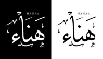 Arabic Calligraphy Name Translated 'Hanaa' Arabic Letters Alphabet Font Lettering Islamic Logo vector illustration