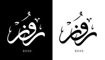 nombre de caligrafía árabe traducido 'rosa' letras árabes alfabeto fuente letras islámica logo vector ilustración