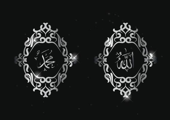 arabic calligraphy of allah muhammad with vintage frame on black background and silver color