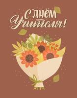 Autumn bouquet in cartoon style for Teachers day.  Cute card with lettering in Russian.  Hand-drawn fall flowers and leaves. Russian translation Happy teachers day vector