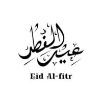 Simple minimalist Eid Al-Fitr calligraphy