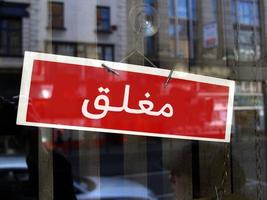 Arabic closed shop sign photo