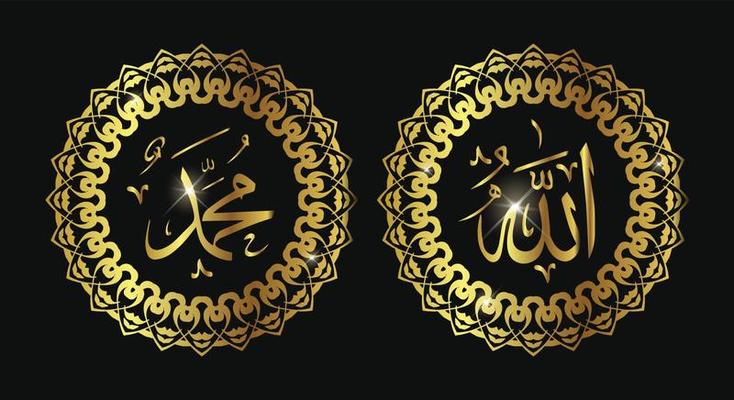 arabic calligraphy of allah muhammad with luxury color and vintage frame