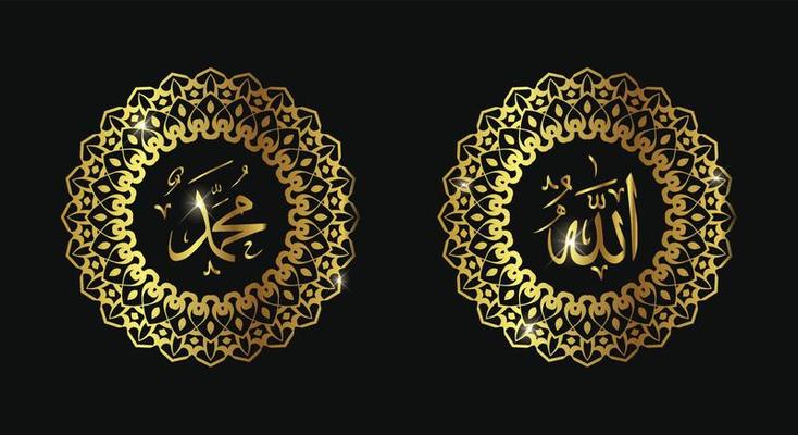 arabic calligraphy of allah muhammad with luxury color and vintage frame