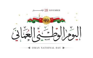 sultanato de omán día nacional 18 de noviembre ilustración vectorial vector