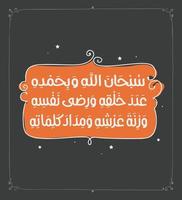 Arabic Calligraphy Translated 'Subhanallah' Islamic Azkar dua Quran Arabic Lettering Islamic quotes vector