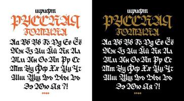 Russian gothic font. Vector. The inscription is in Russian. Neo-Russian modern Gothic. All letters are handwritten with a pen. Medieval ancient European style. All letters are stored separately. vector