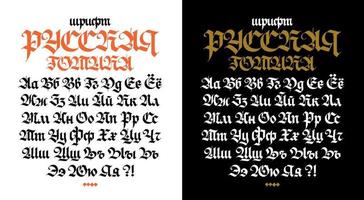 Russian gothic font. Vector. The inscription is in Russian. Neo-Russian modern Gothic. All letters are handwritten with a pen. Medieval ancient European style. All letters are stored separately. vector