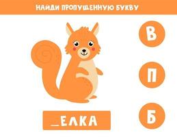 Find missing letter with cute squirrel. Russian language. vector