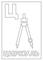 Learning Russian alphabet for kids. Black and white flashcard. vector