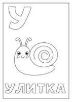 Learning Russian alphabet for kids. Black and white flashcard. vector