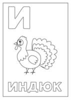 Learning Russian alphabet for kids. Black and white flashcard. vector