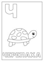 aprender el alfabeto ruso para niños. tarjeta flash en blanco y negro. vector