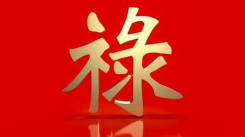 el texto de la suerte chino dorado lu significa buena suerte, riqueza y larga vida para la celebración o el concepto de año nuevo representación 3d foto