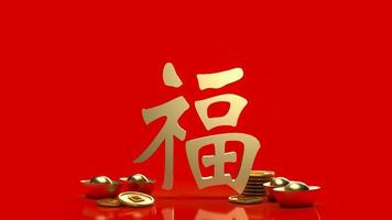 el dinero de oro y el texto chino de la suerte fu significados es buena suerte ha venido para la celebración o el concepto de año nuevo representación 3d foto