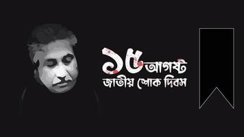 15 August National Mourning Day in Bangladesh vector