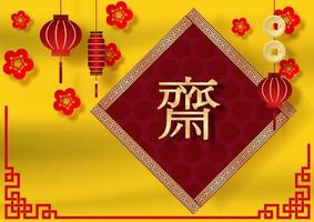 farolillos chinos con esquina decorativa y flor de ciruela roja y letras chinas en cuadrado marrón rojo y fondo de bandera amarilla. El significado de la letra china roja es ayuno para adorar a Buda en inglés. vector