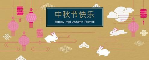 Objects and decoration of Chinese Mid Autumn Festival with Chinese texts on golden brown background. All in banner vector design and Chinese texts is means Happy mid autumn festival in English.