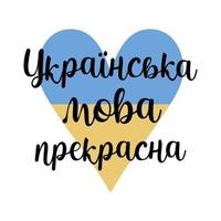 Lettering phrase - Ukrainian language is awesome. Modern calligraphy template. vector